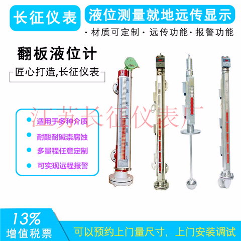 翻板液位计