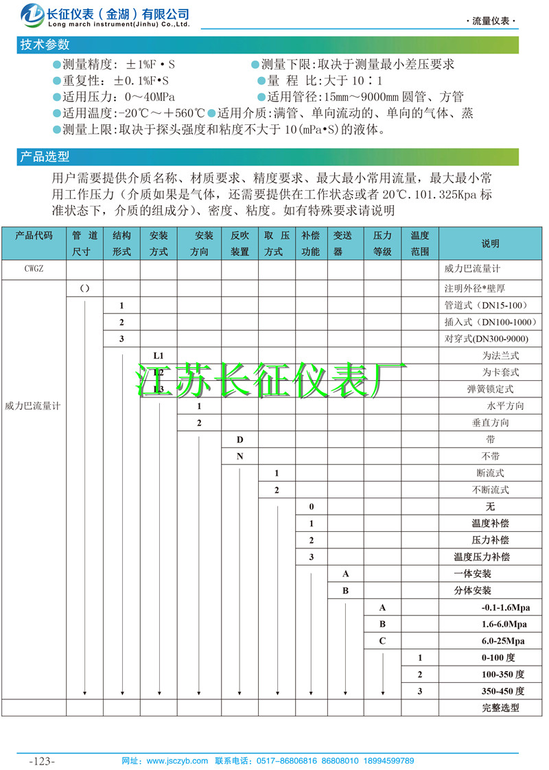 CZ-V系列威力巴流量计2.jpg