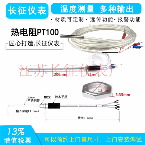 热电阻pt100