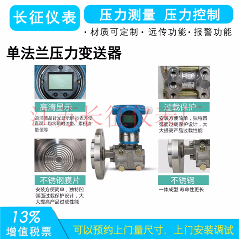 单法兰压力变送器