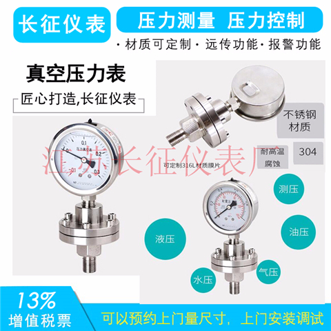 真空压力表