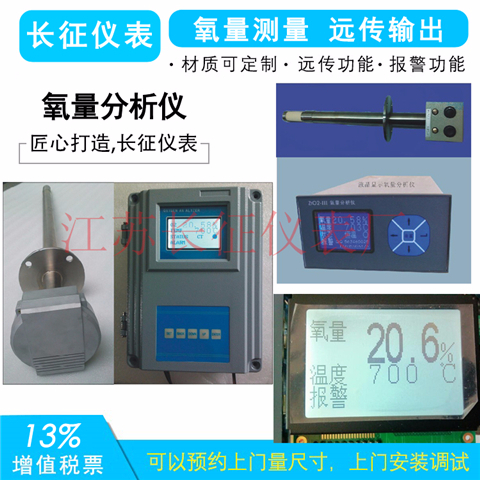氧化锆氧量分析仪