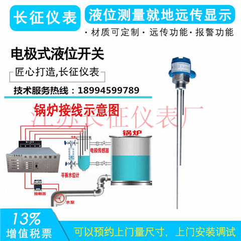 电极式液位开关