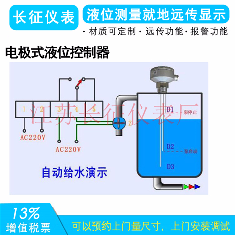 电极式液位控制器