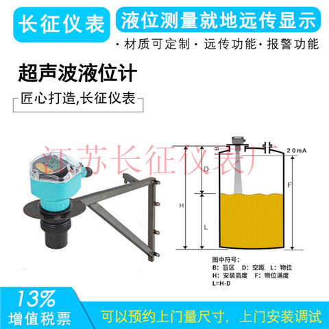超声波液位仪