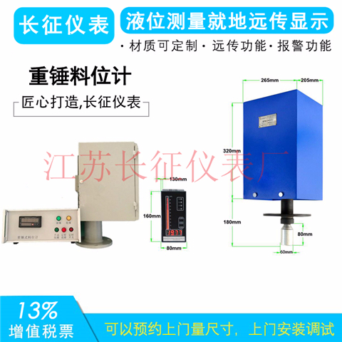 重锤料位计