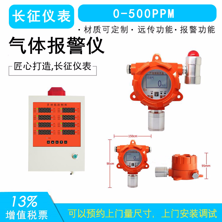 气体报警仪