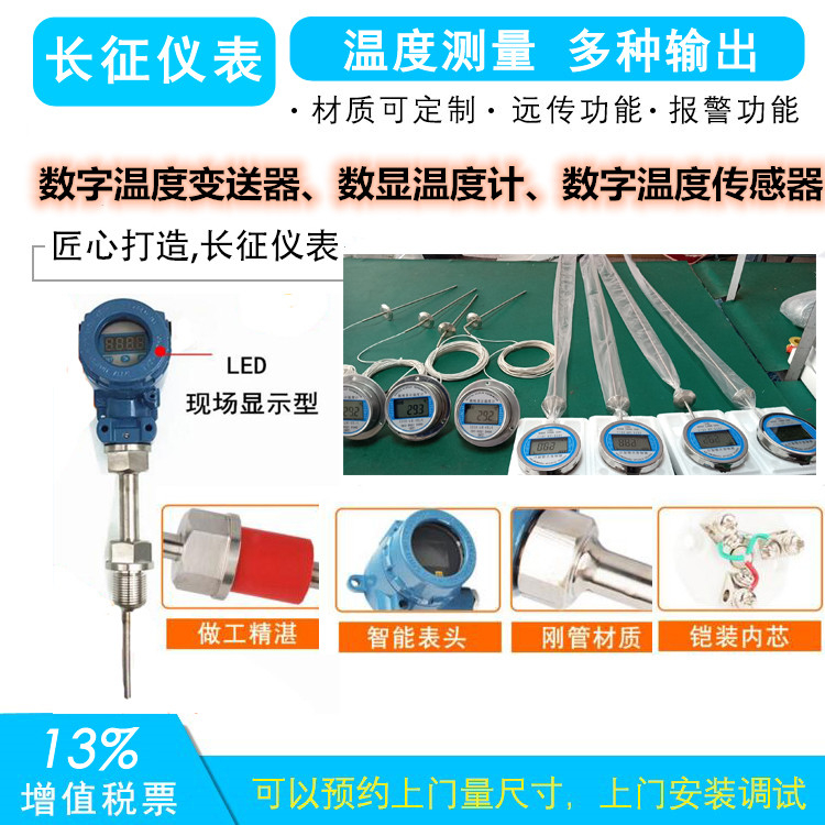 数字温度变送器、数显温度计、数字温度传感器