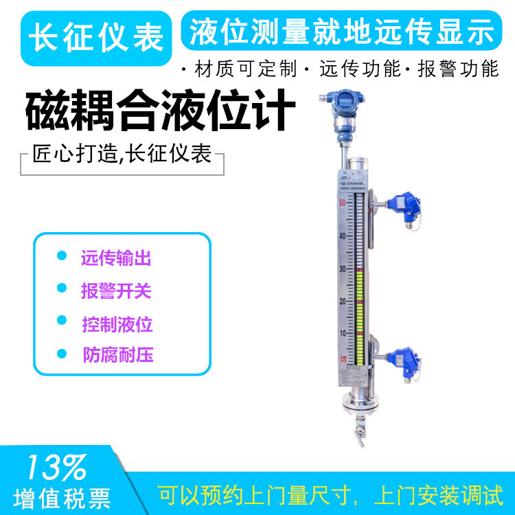磁耦合液位计