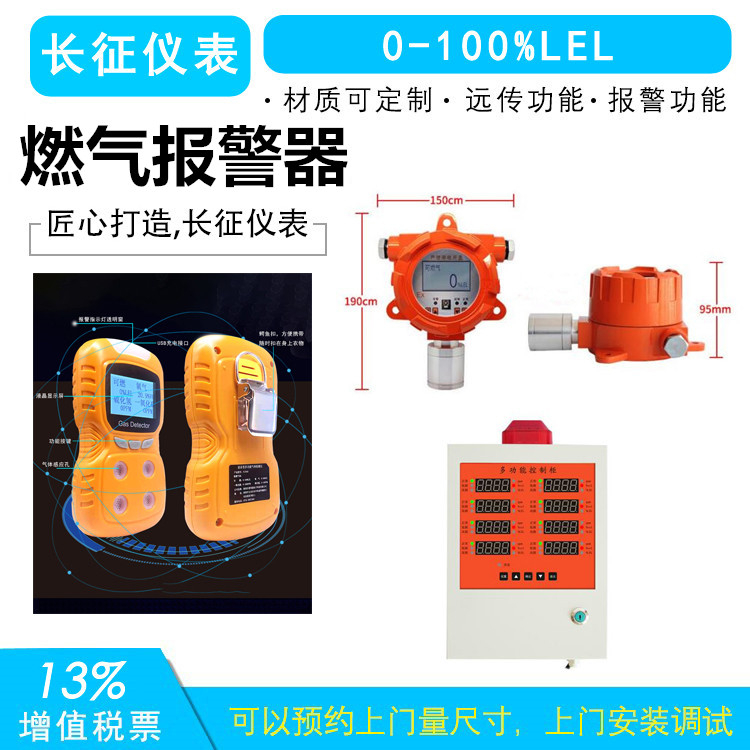 燃气报警器