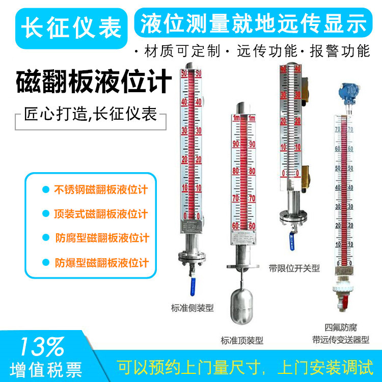 磁翻板液位计