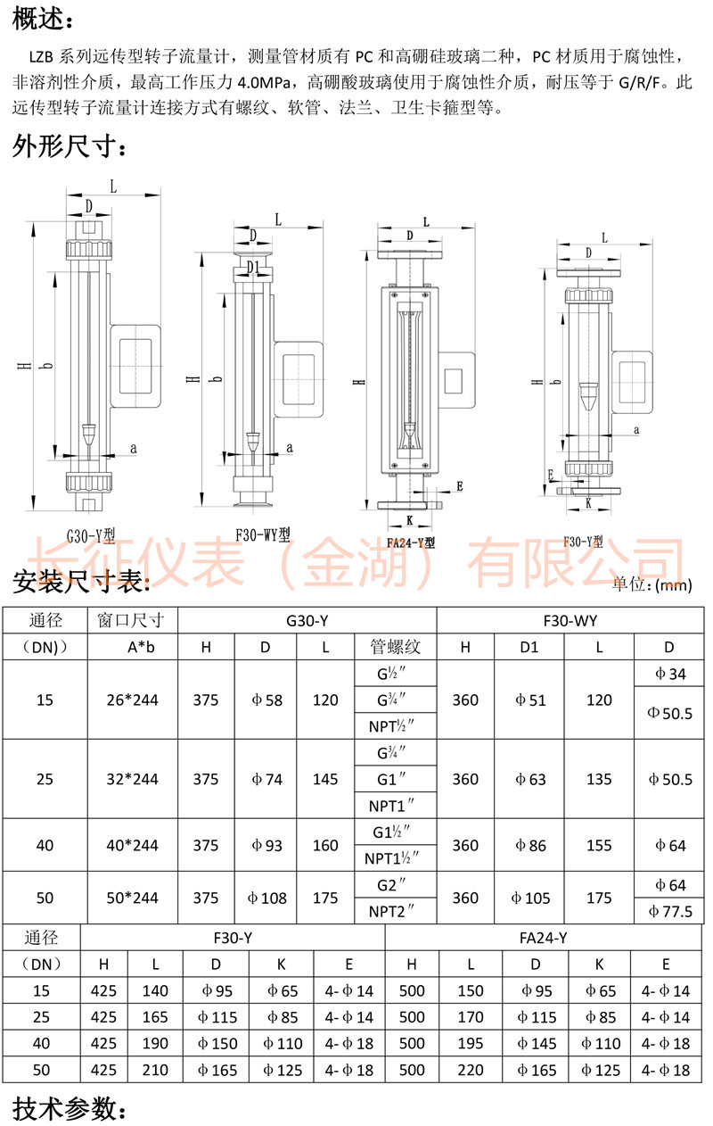 长征远传转子流量计说明书-1.jpg