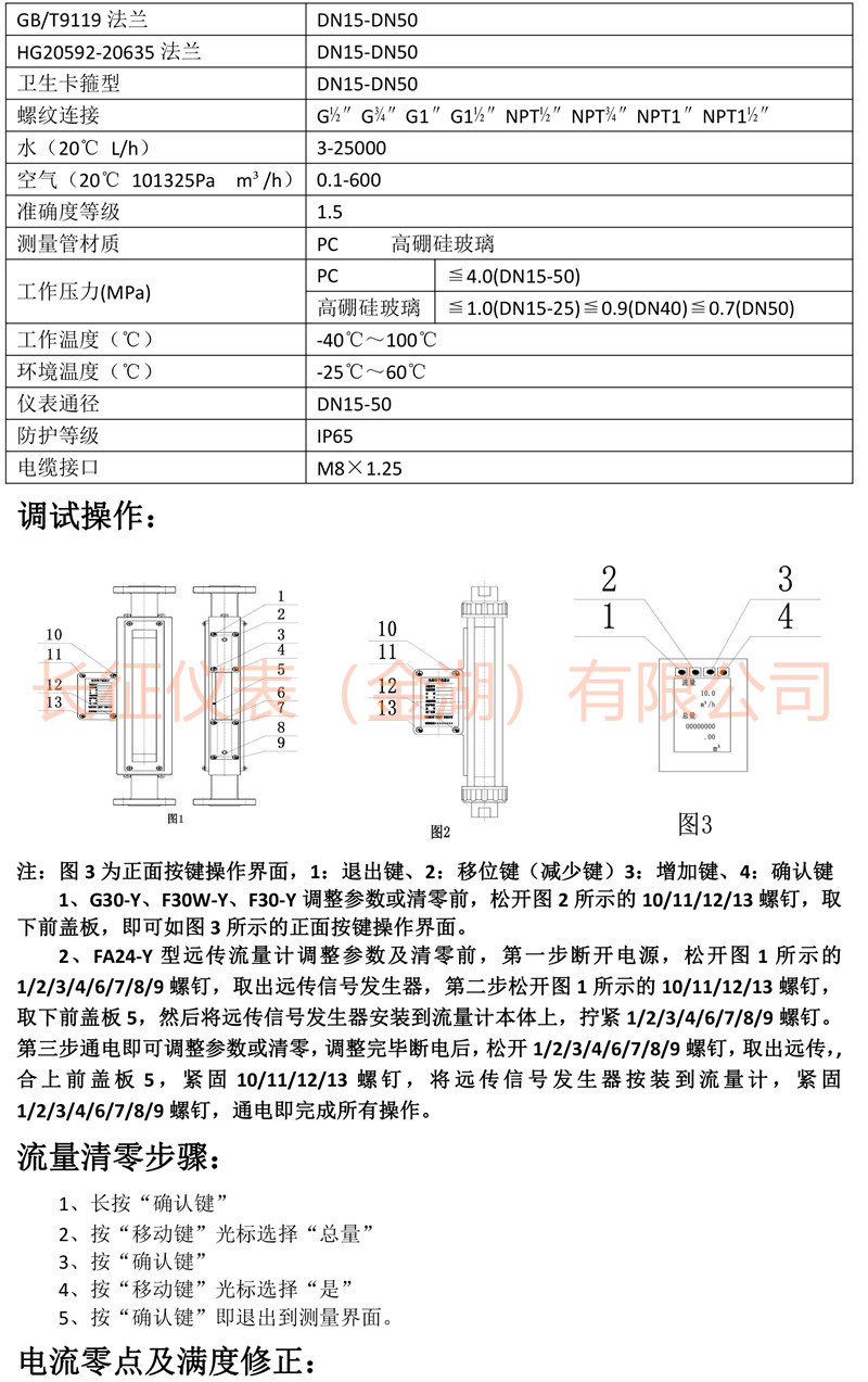 长征远传转子流量计说明书-2.jpg