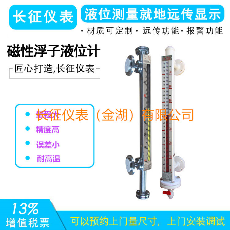 磁翻板液位计安装注意事项